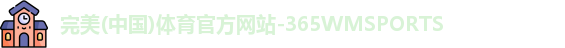 完美体育